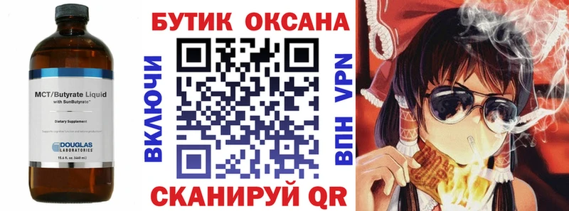БУТИРАТ Butirat  купить наркотики цена  Котельнич 